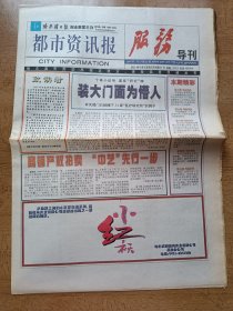 都市咨询报服务导刊试刊号，创刊号