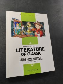 汤姆索亚历险记