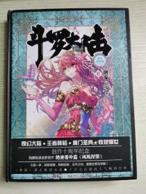 斗罗大陆 精装典藏版6