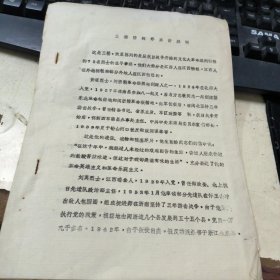 江西省革命烈士纪念堂三楼陪同外宾讲解词
