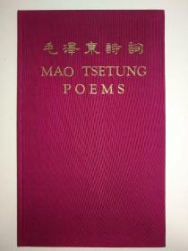 《毛泽东诗词 MAO TSETUNG POEMS》1976年英文版本，布面精装烫金字，印刷质量极好，钱钟书参与翻译的版本。