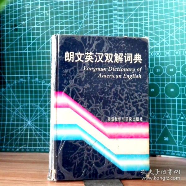 朗文英汉双解词典