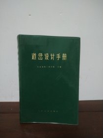 道岔设计手册