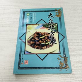 大众北方菜——大众美食