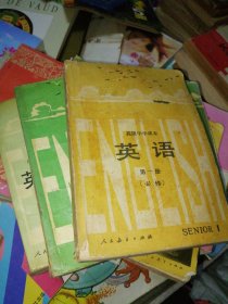 高级中学课本 英语 第1-3册合售 如图