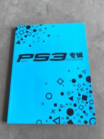 PS3专辑 VOL.6 【附光盘】