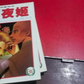 辉夜姬，全三册