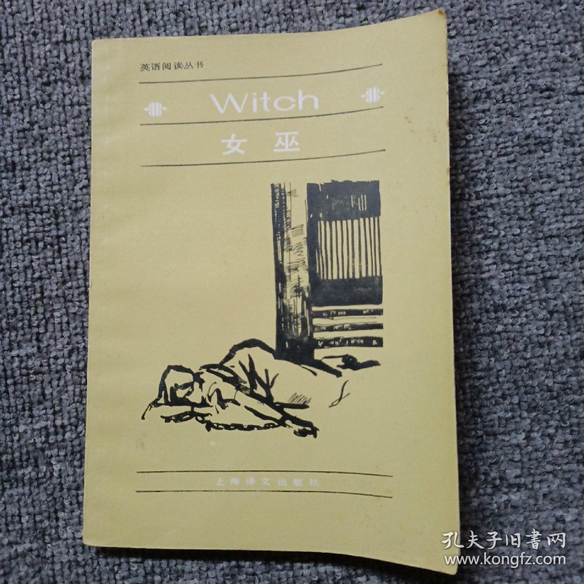女巫——英语阅读丛书