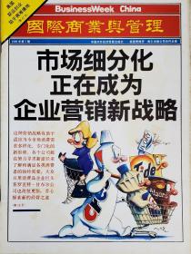 国际商业与管理 1990 年 第 2 期