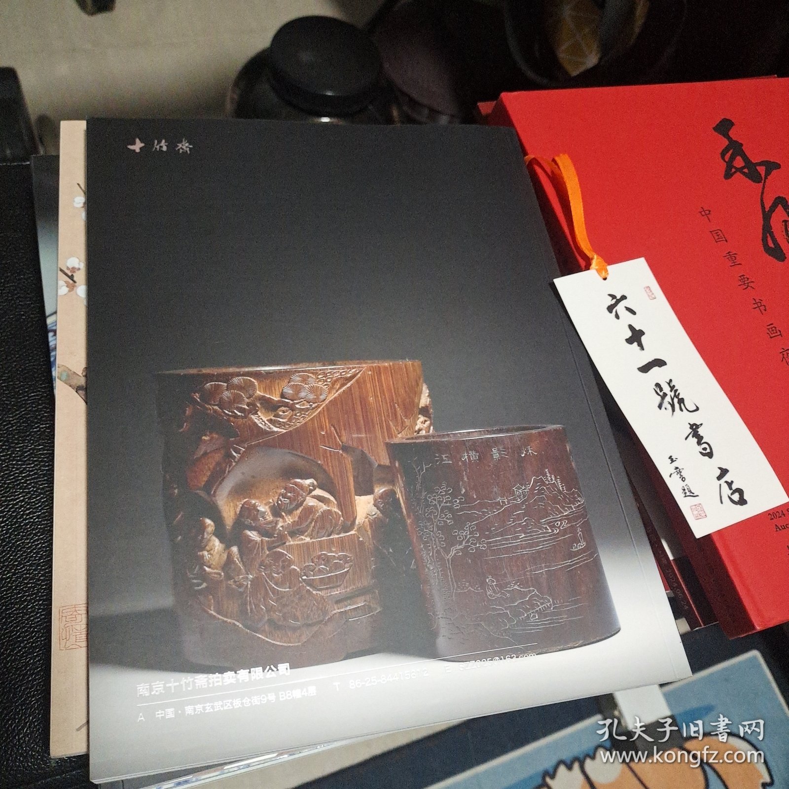 南京十竹斋“2024艺术季”文物艺术品拍卖会 古董珍品