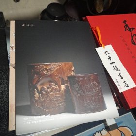 南京十竹斋“2024艺术季”文物艺术品拍卖会 古董珍品