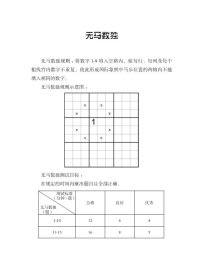 精选变型数独：中级 北京广播电视数发展总部 正版图书