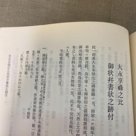 大永享禄之比 御状并書状之跡付 汉字全文 朝鲜学报第八十辑 古代撒马尔罕的朝鲜使者壁画 古代新罗出土的罗马玻璃研究