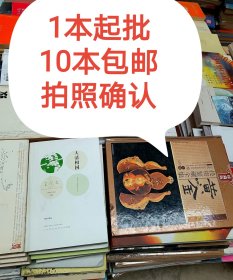 图书批发 正版库存书特价办公室咖啡厅酒店售楼处学校图书馆旧书二手书清仓便宜包邮