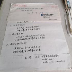 甘肃楹联名家、中国楹联学会会员孙耀原创应征稿1页有封