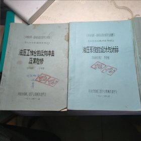 河南省第一届液压技术报告会资料