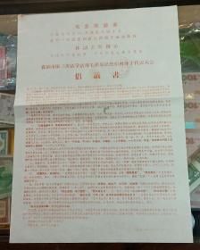 贵阳市第三次活用毛泽东思想积极分子代表大会