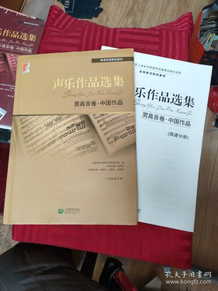 声乐作品选集 男高音卷 中国作品