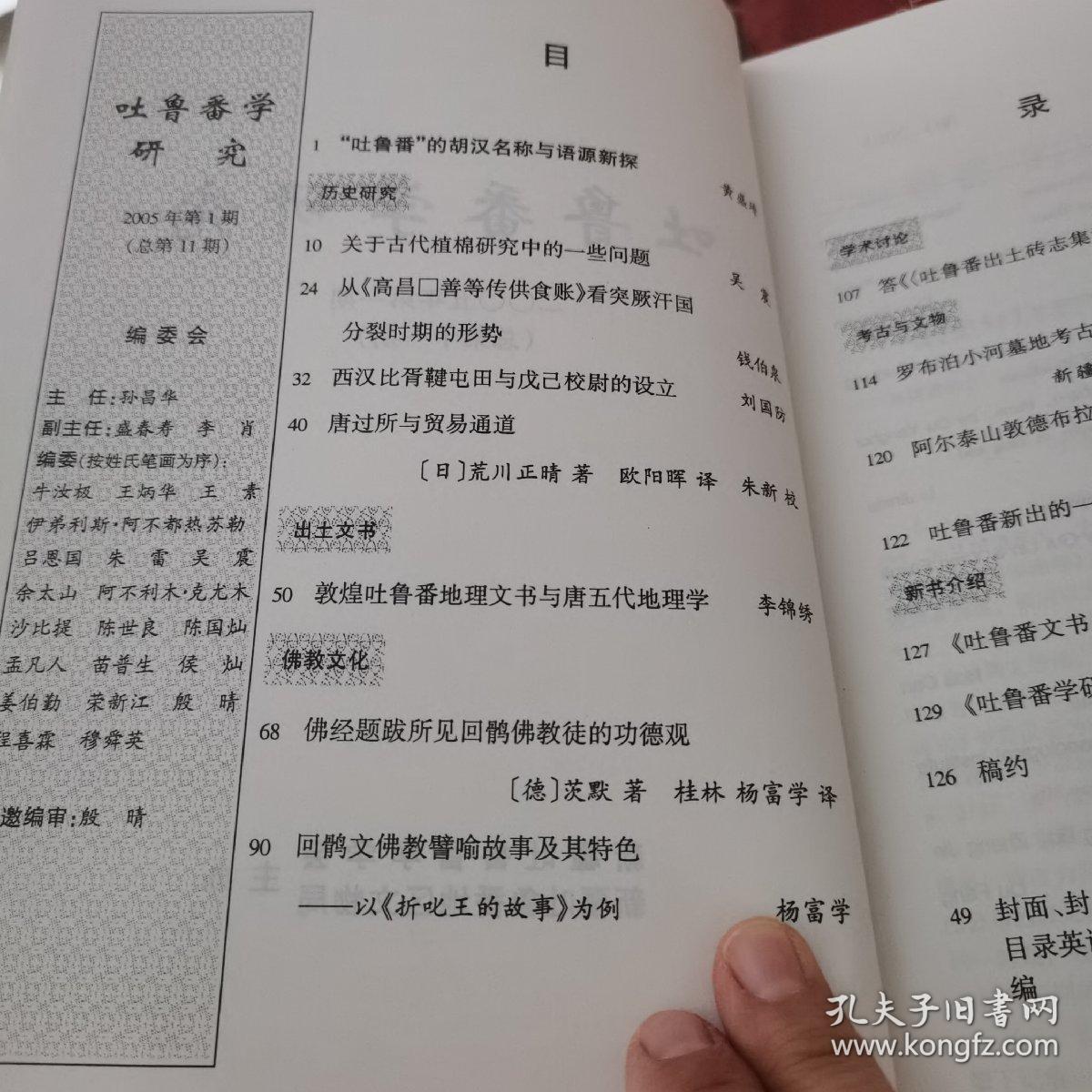 吐鲁番学研究总第十一期