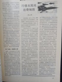 科学画报 1993年 第4期（薄膜开关 上海华友电子有限公司）杂志