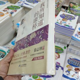 我所知道的康桥:徐志摩散文经典