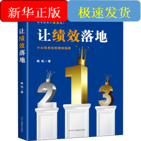 让绩效落地