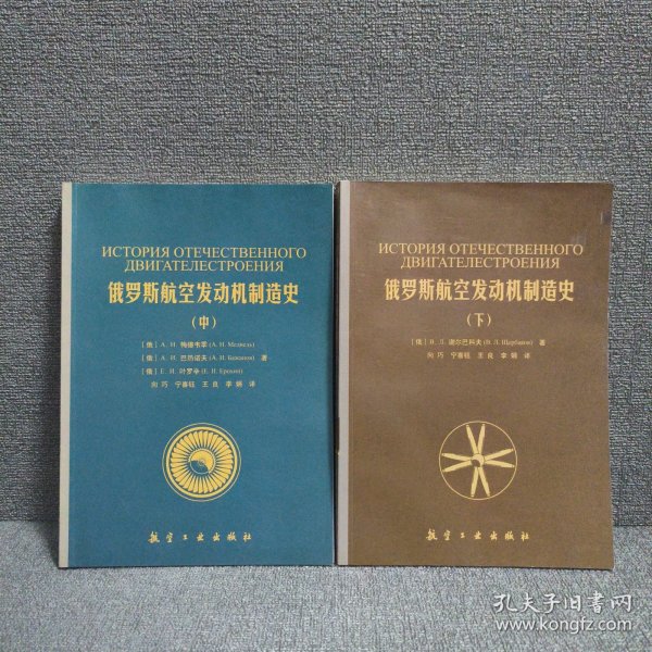 俄罗斯航空发动机制造史（中、下）