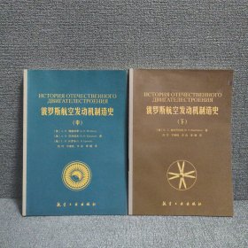 俄罗斯航空发动机制造史（中、下）