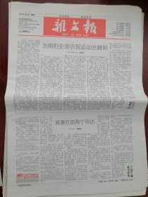 【革故鼎新 激组杨清】《杂文报》【2012年十月份（总第2469—2476、2478）共九期】
