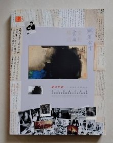 西泠印社2024年秋季二十周年拍卖会 大千 溥爷 于右老 梅云堂等旧家藏渡海三大师作品专场