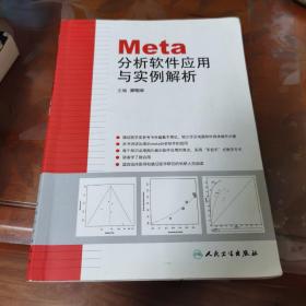 Meta分析软件应用与实例解析