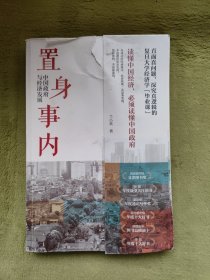 置身事内：中国政府与经济发展（罗永浩、刘格菘、张军、周黎安、王烁联袂推荐，复旦经院“毕业课”）