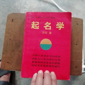 起名学【内里有少量划线 请看图】