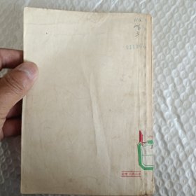 洪秀全 (1955年一版一印 繁体 ）