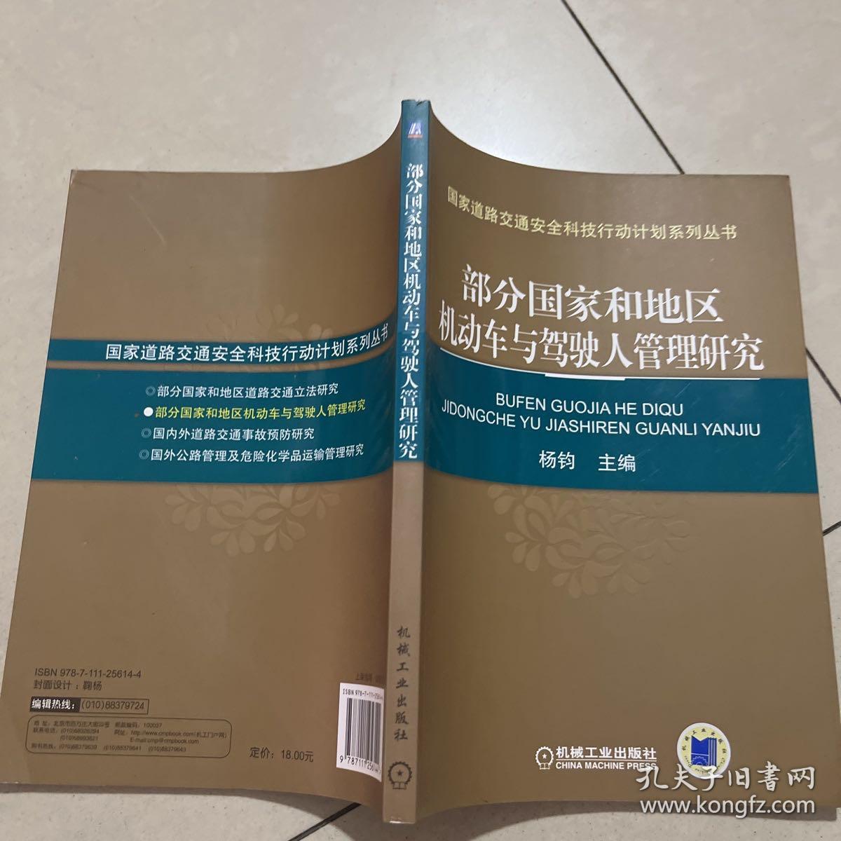 部分国家和地区机动车与驾驶人管理研究