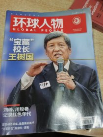 环球人物 两本 2024