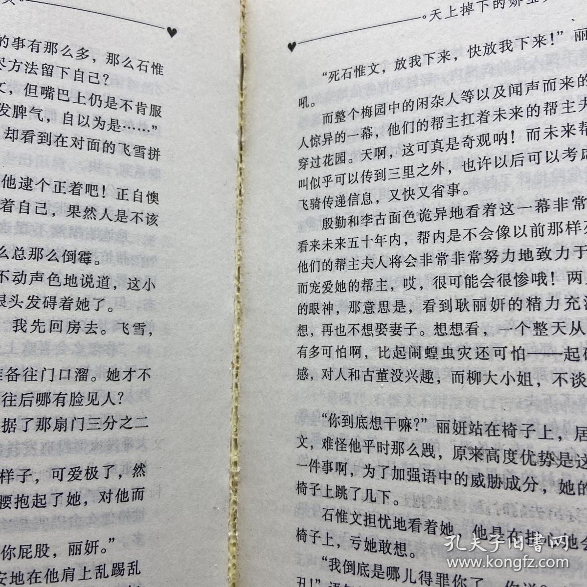 痴情季节:珍藏本.7
