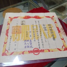 临时医师证书