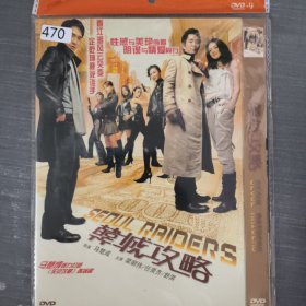 470影视光盘DVD：韩城攻略 一张光盘简装