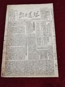 绥远日报1949年12月22日