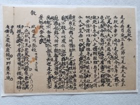 见危致命.赋得农乃登穀.传统手工托裱.尺寸约29x18.5cm(不含命纸).老.破.残.完美主义者勿扰. 可装饰书房.工作室.不议价.