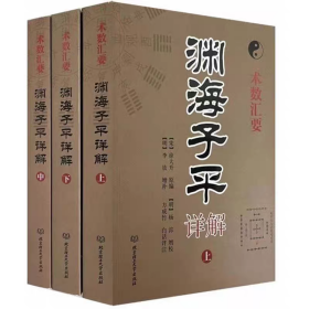渊海子平