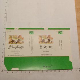 皇藏峪(中国亳州卷烟厂出品)