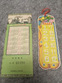 50年代（年历卡）两张