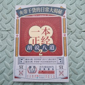 一本正经胡说八道.2