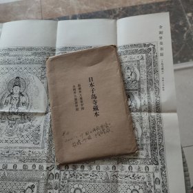 日本子岛寺藏本：胎藏界大曼荼罗图 金刚界大曼荼罗图