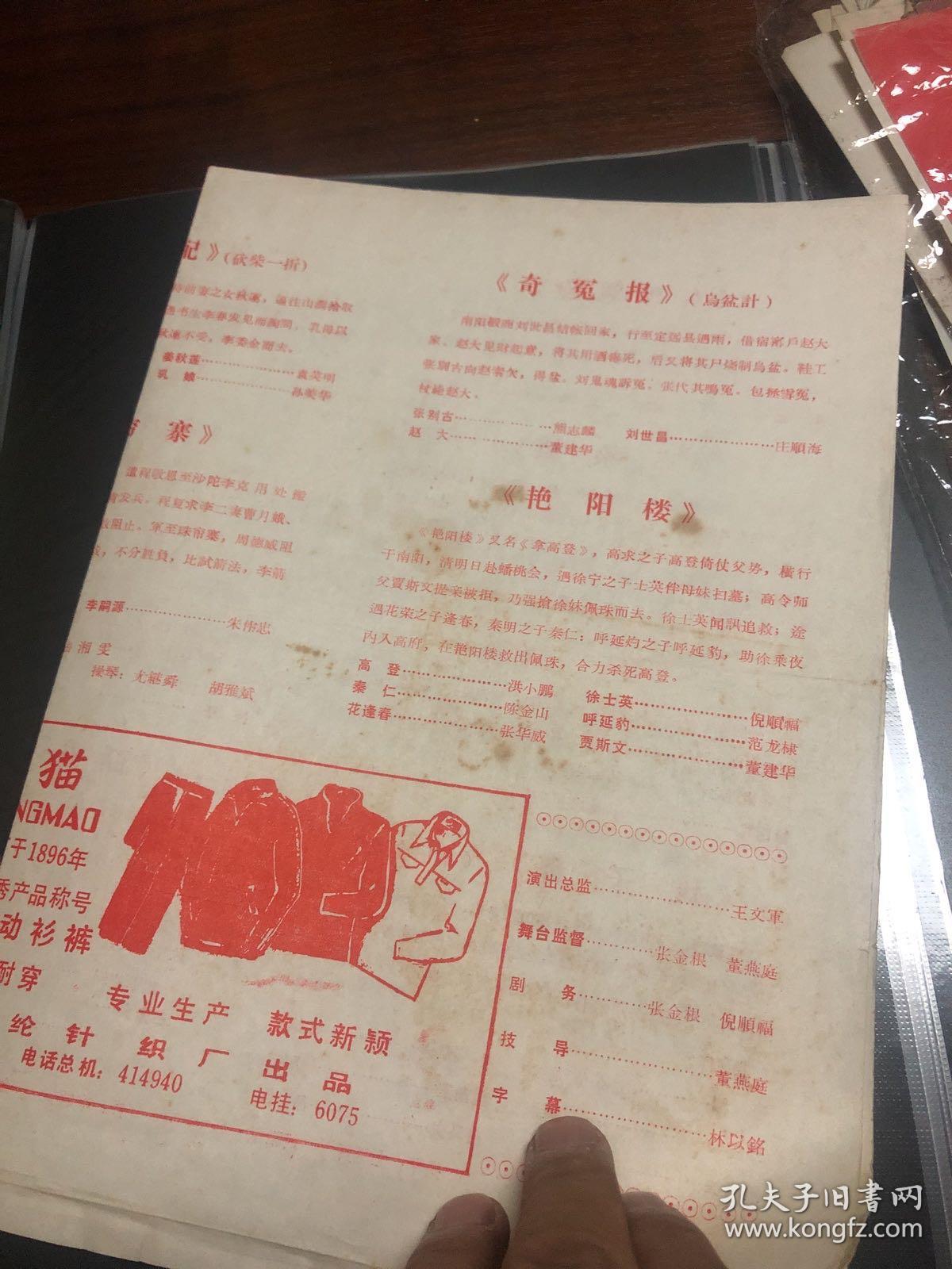 戏单节目单，上海京剧二团中青年专场演出一九八八年