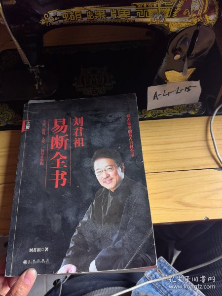 刘君祖易断全书