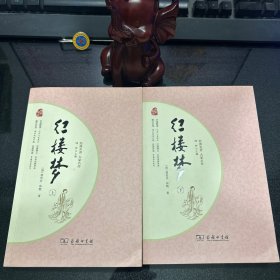 红楼梦 四大名著 新课标 足本典藏 无障碍阅读 注音解词释疑 全2册