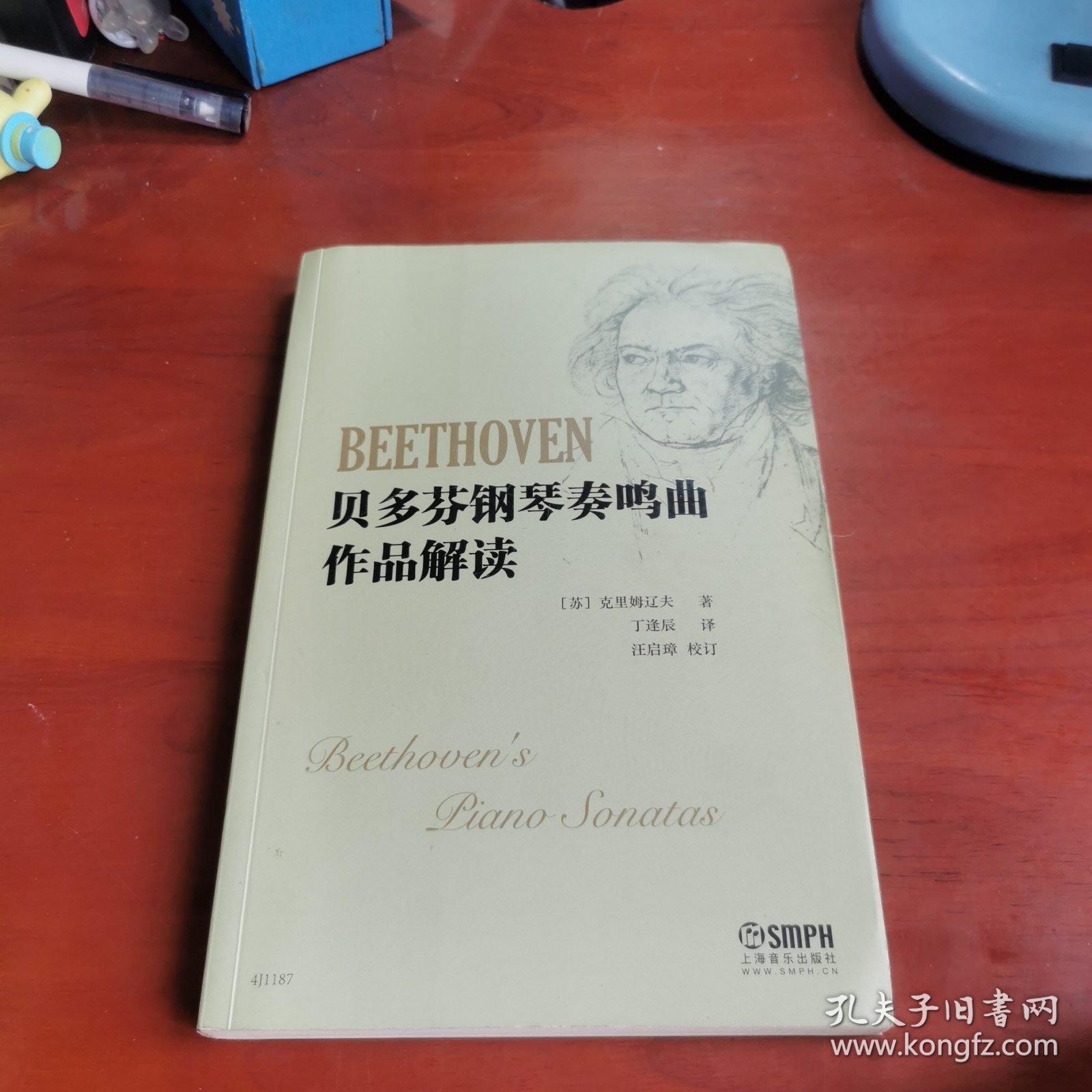 贝多芬钢琴奏鸣曲作品解读